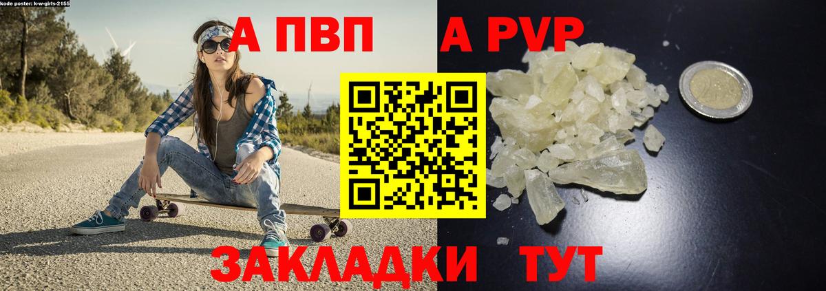 APVP VHQ  Alpha PVP кристаллы  A-PVP кристаллы  Подольск  Вход с VPN 