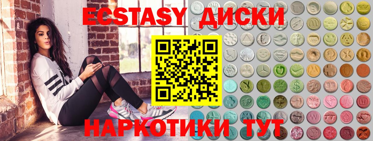 ЭКСТАЗИ таблы Подольск