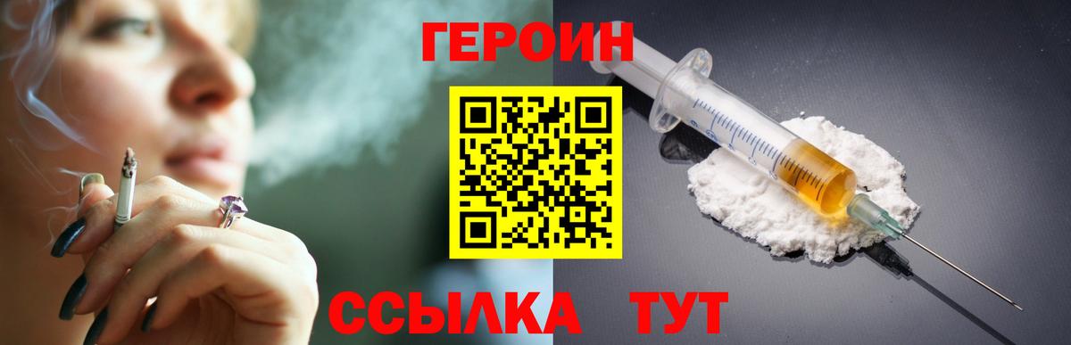 Героин гречка  Вход с VPN  Подольск 
