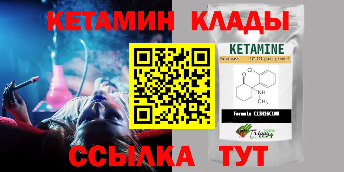 КЕТАМИН VHQ  Вход с VPN  КЕТАМИН ketamine  Подольск 