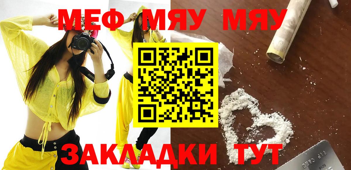 Меф мяу мяу мука Подольск