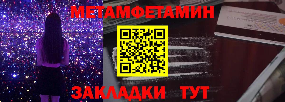 МЕТАМФЕТАМИН Methamphetamine  Вход с VPN  Подольск 
